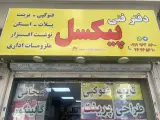 دفتر فنی پیکسل