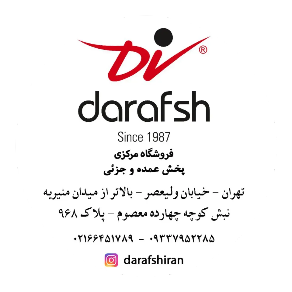 پوشاک درفشیران