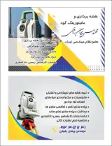 نقشه برداری یو تی ام رفقا
