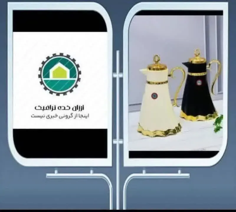 ارزانکده ترافیک پخش عمده لوازم آشپزخانه