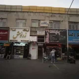 زرنوش