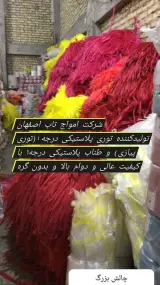 شرکت امواج تاب اصفهان