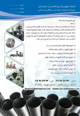 شرکت بهین پتروتامین پارسیان