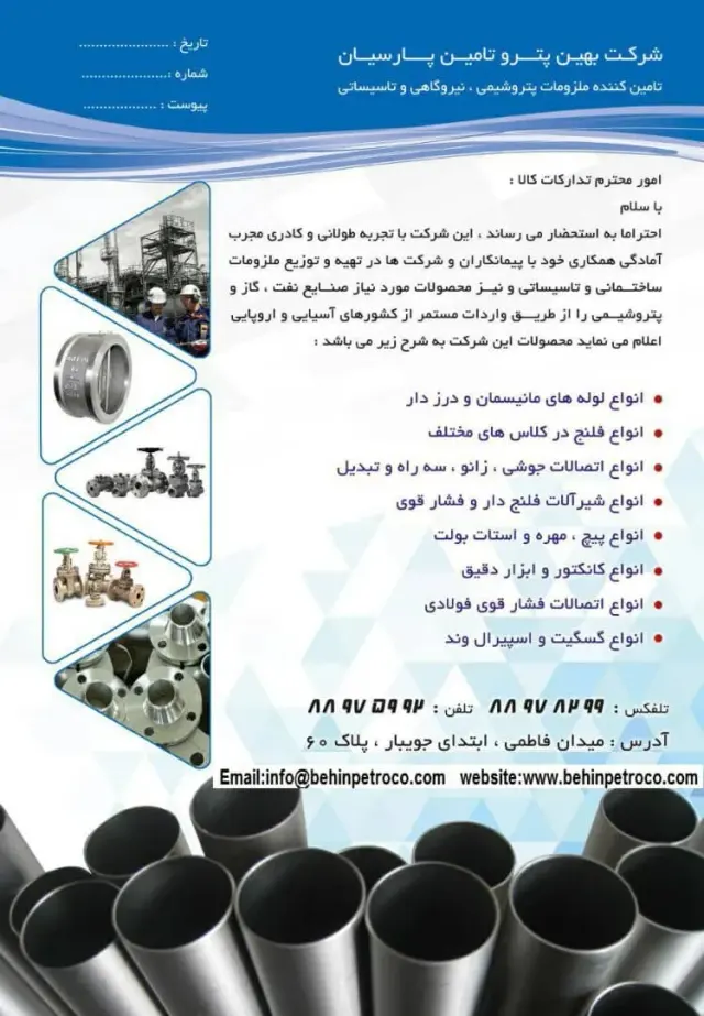 شرکت بهین پتروتامین پارسیان