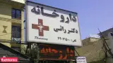 داروخانه دکتر راثی
