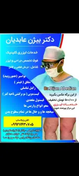 کلینیک دکتر عابدیان