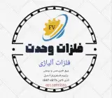 (فلزات آلیاژی وحدت) 02133913155