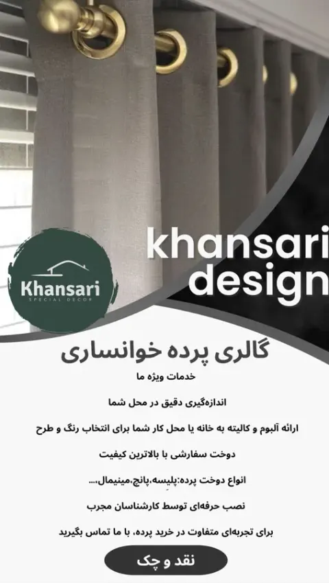 پرده خوانساری دیزاین