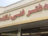 دفتز فنی نگاه