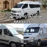 اجاره ون هایس مینی بوس دربستی اتوبوس