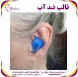 شنوایی سنجی و سمعک استخر