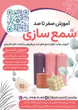 آموزش شمعسازی هنرپرسود