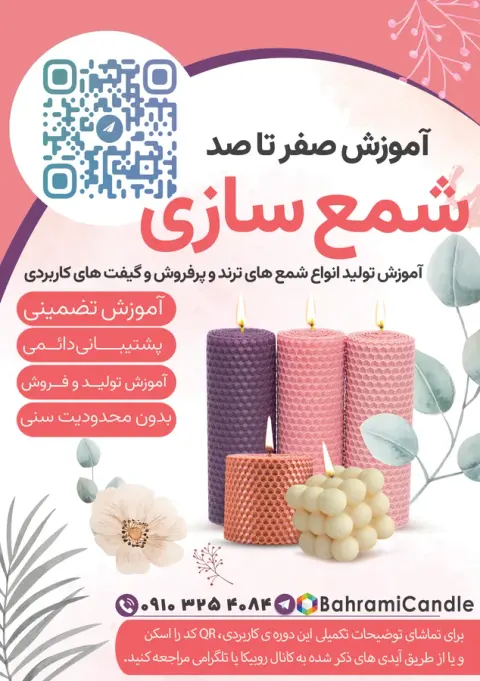 آموزش شمعسازی هنرپرسود