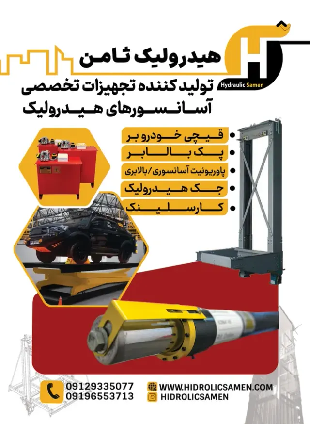 هیدرولیک ثامن