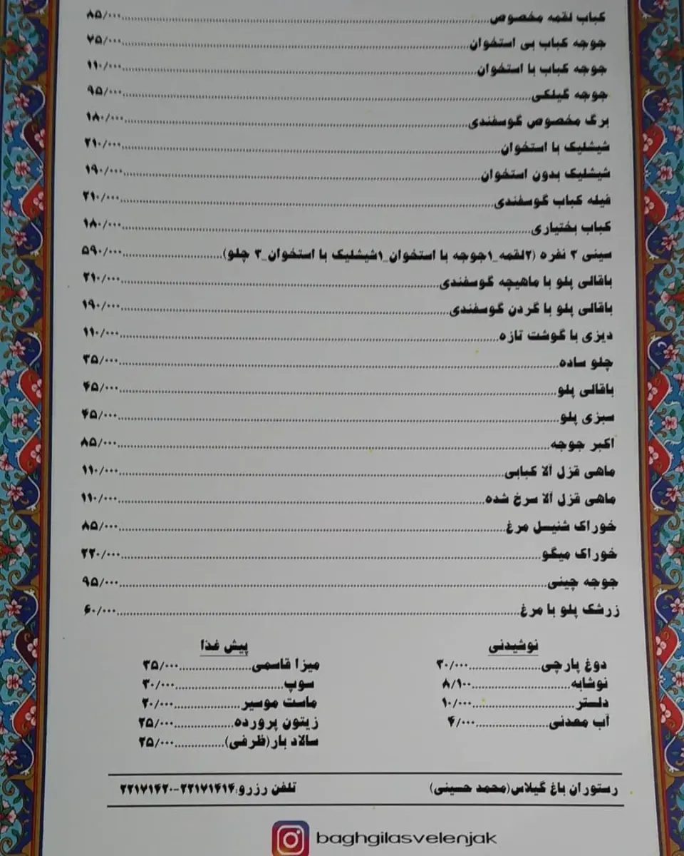 باغ گیلاس