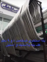 استیل بزرگ