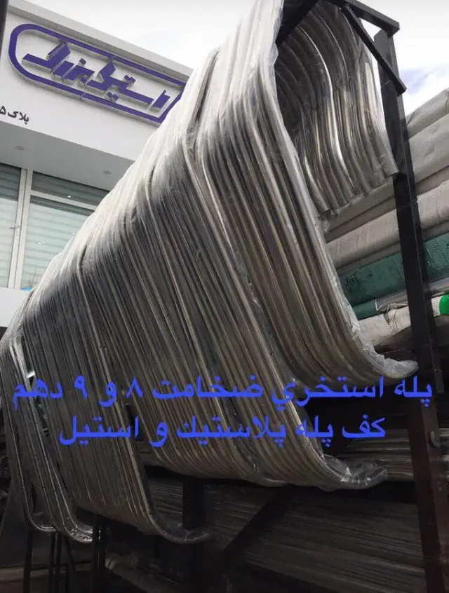 استیل بزرگ