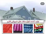 توليد كننده ساندويچ پانل