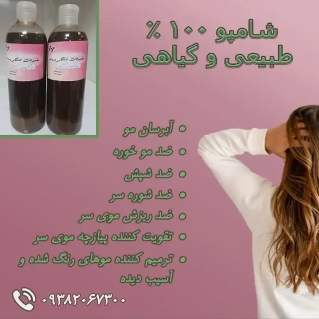فروشنده محصولات گیاهی و بهداشتی