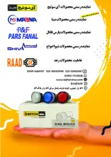 برق تک