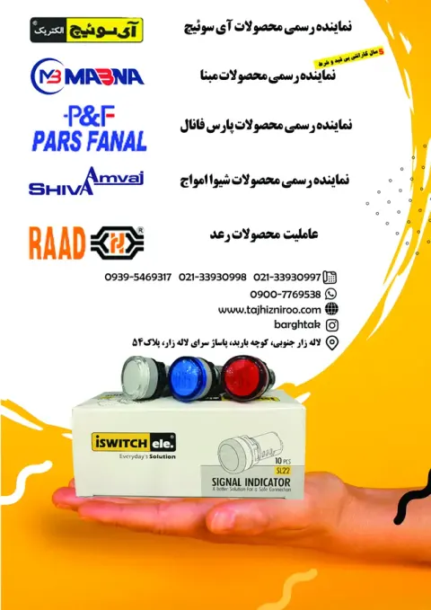 برق تک