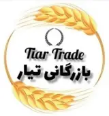 بازرگانی تیار