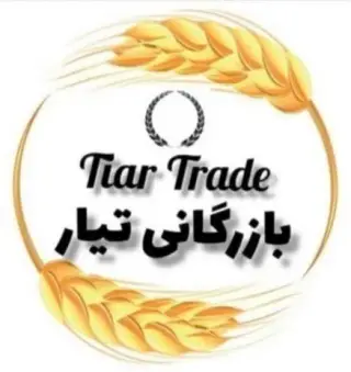 بازرگانی تیار