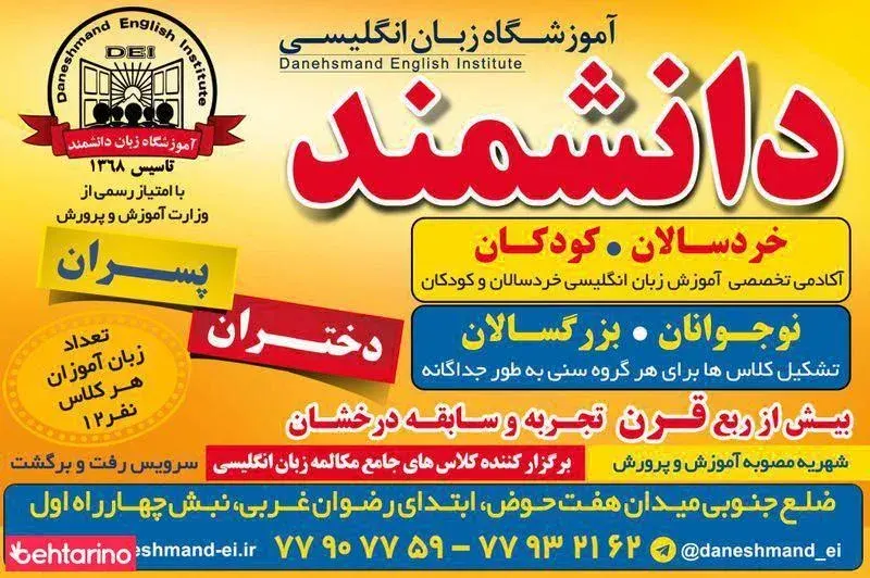 آموزشگاه زبان انگلیسی دانشمند