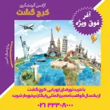 آژانس هواپیمایی کرج گشت