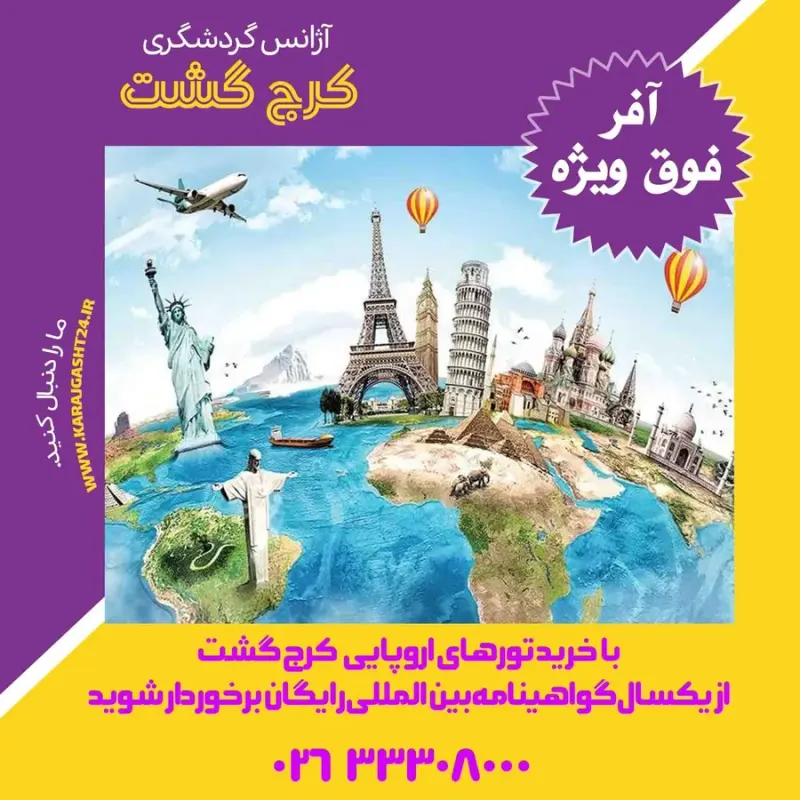 آژانس هواپیمایی کرج گشت