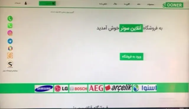 فروشگاه قطعات لباسشویی و ظرفشویی سونر