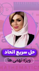 دبیر ریاضی