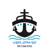 حمل نقل دریایی سبحان