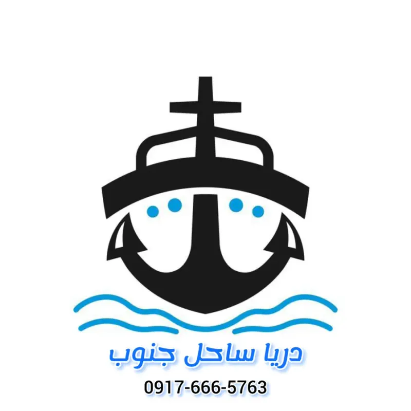حمل نقل دریایی سبحان