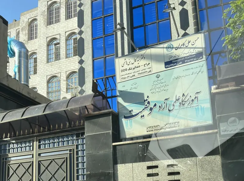 آموزشگاه موفقیت (کلاس های آمادگی تیزهوشان)