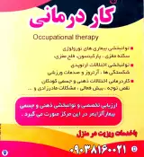 کاردرمانی تخصصی نورو