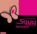 پیتزا پرپروک (گیشا)