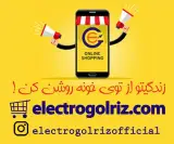 الکترو گلریز