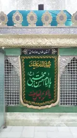 آستانه مقدس امامزاده حسن
