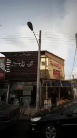 آتلیه تهران