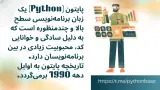 آموزش آنلاین پایتون مقدماتی