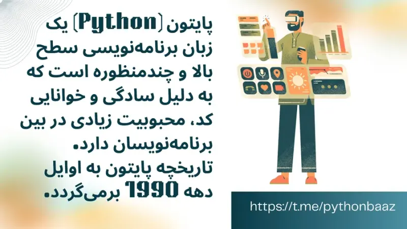 آموزش آنلاین پایتون مقدماتی