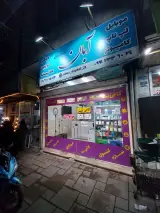 آبان دیجیتال