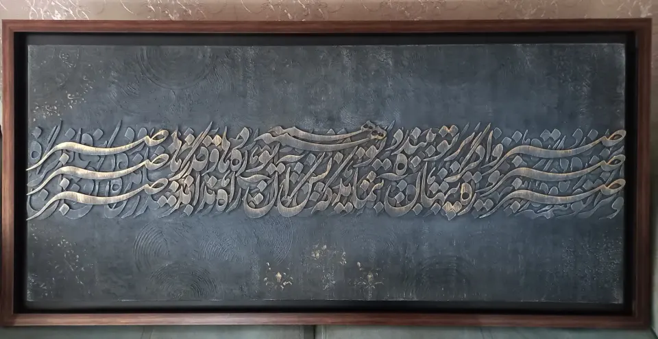 سفارش وآموزش تابلو کالیگرافی برجسته آوات