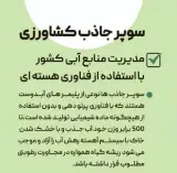 باغبانی و فضای سبز سهیلی نژاد