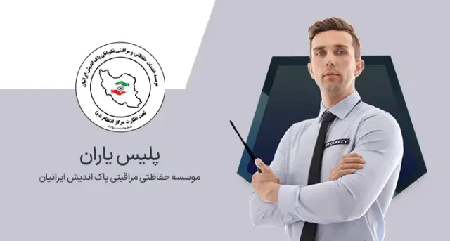 پلیس یاران