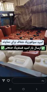 فروش مواد شیمیایی اسیدباز(قلیا)