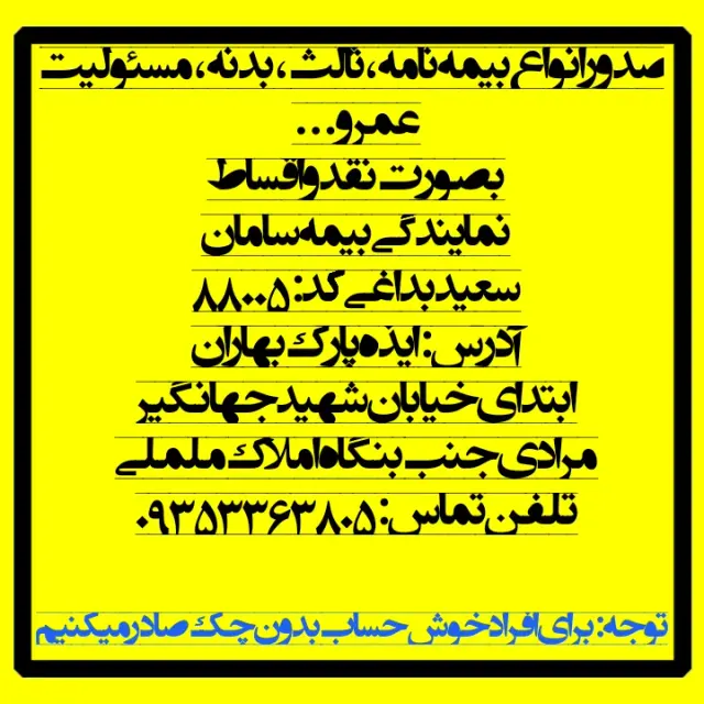 بیمه سامان