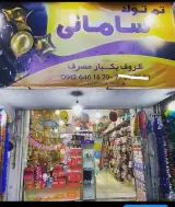 ظروف یکبار مصرف و تم تولد سامانی