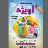شرکت خدماتی آویژه نیکان کهن